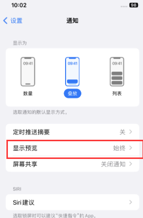 廊坊苹果售后维修中心分享iPhone手机收不到通知怎么办 