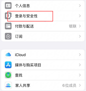 廊坊苹果维修站分享手机号注册的Apple ID如何换成邮箱【图文教程】 