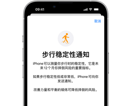 廊坊iPhone手机维修如何在iPhone开启'步行稳定性通知' 