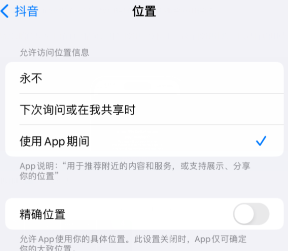 廊坊apple服务如何检查iPhone中哪些应用程序正在使用位置 