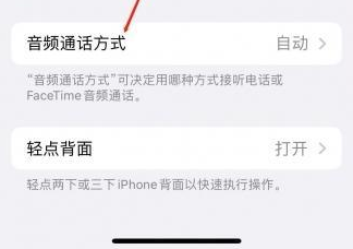 廊坊苹果蓝牙维修店分享iPhone设置蓝牙设备接听电话方法