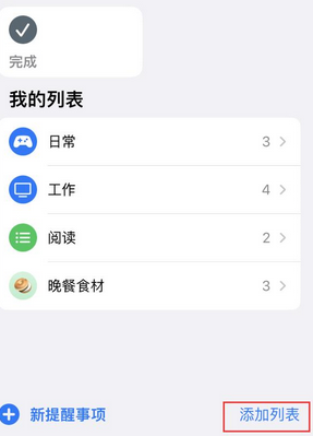 廊坊苹果14维修店分享iPhone14如何设置主屏幕显示多个不同类型提醒事项