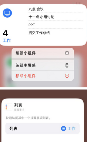 廊坊苹果14维修店分享iPhone14如何设置主屏幕显示多个不同类型提醒事项