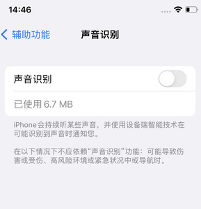 廊坊苹果锁屏维修分享iPhone锁屏时声音忽大忽小调整方法