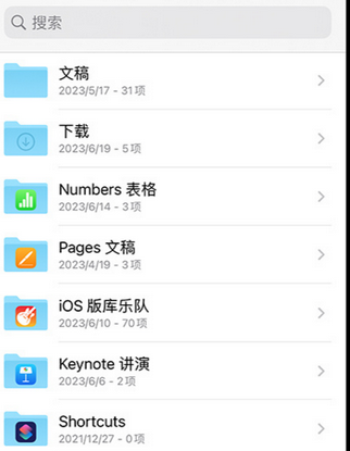 廊坊apple维修中心分享iPhone文件应用中存储和找到下载文件