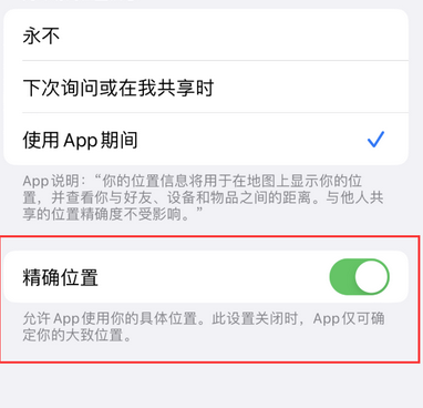 廊坊苹果服务中心分享iPhone查找应用定位不准确怎么办