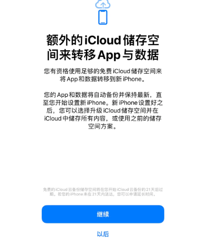 廊坊苹果14维修网点分享iPhone14如何增加iCloud临时免费空间