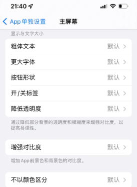 廊坊苹果14服务点分享iPhone14如何单独设置App