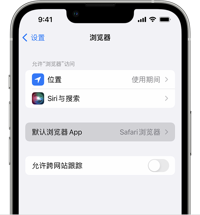 廊坊苹果维修服务分享如何在iPhone上设置默认浏览器 