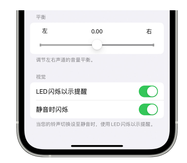 廊坊苹果14维修分享iPhone14静音时如何设置LED闪烁提示 