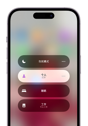 廊坊苹果14维修中心分享在iPhone14上定制个人专注模式 
