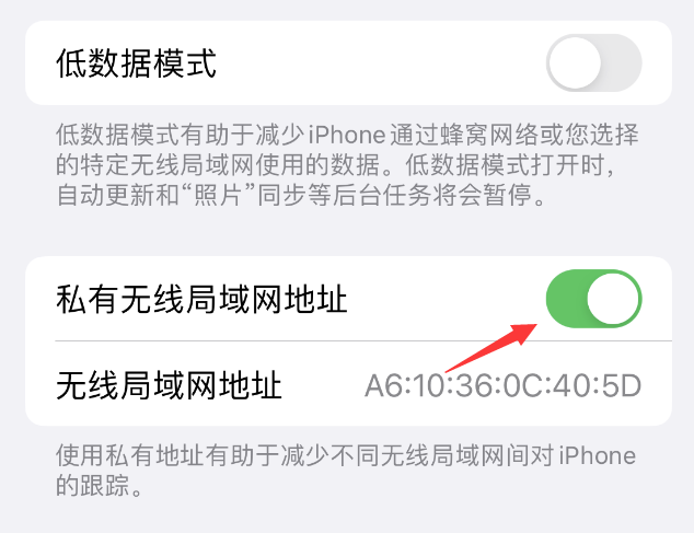 廊坊苹果wifi维修店分享iPhone私有无线局域网地址开启方法 