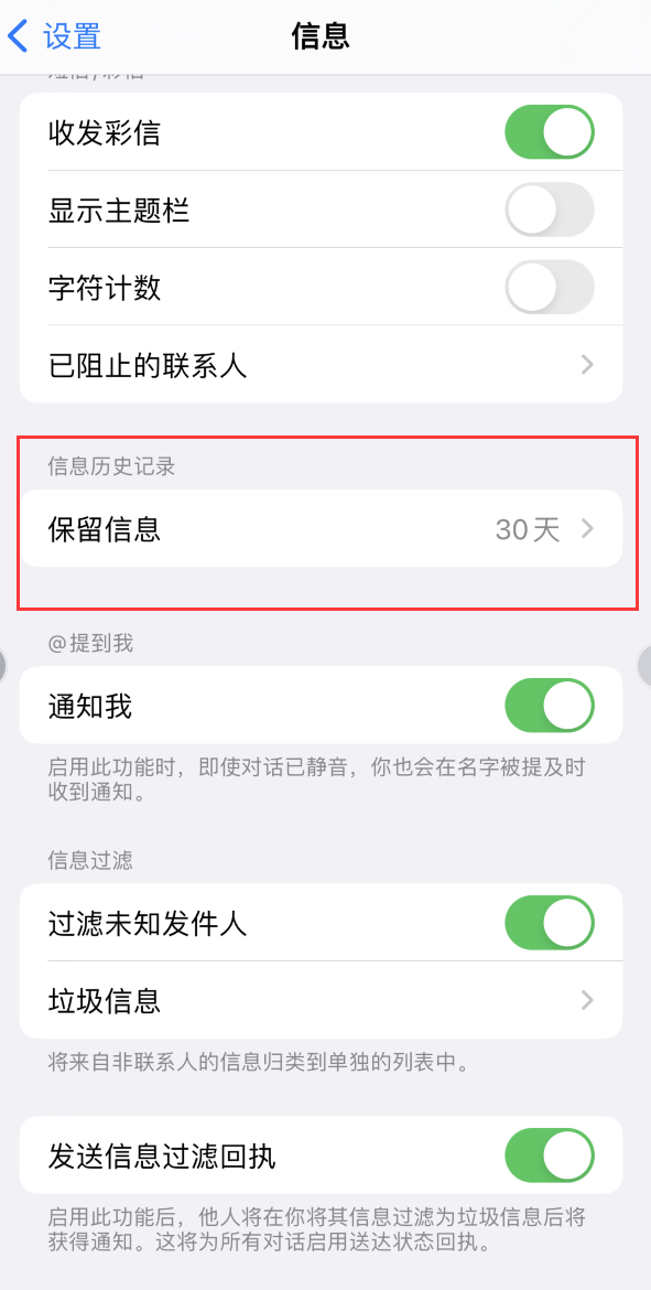 廊坊Apple维修如何消除iOS16信息应用出现红色小圆点提示 