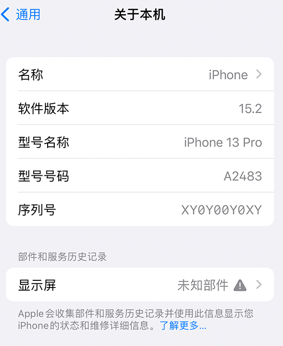 廊坊苹果14维修服务分享如何查看iPhone14系列部件维修历史记录 