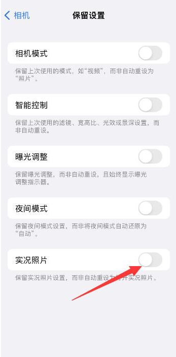 廊坊苹果维修网点分享iPhone14关闭实况照片操作方法 