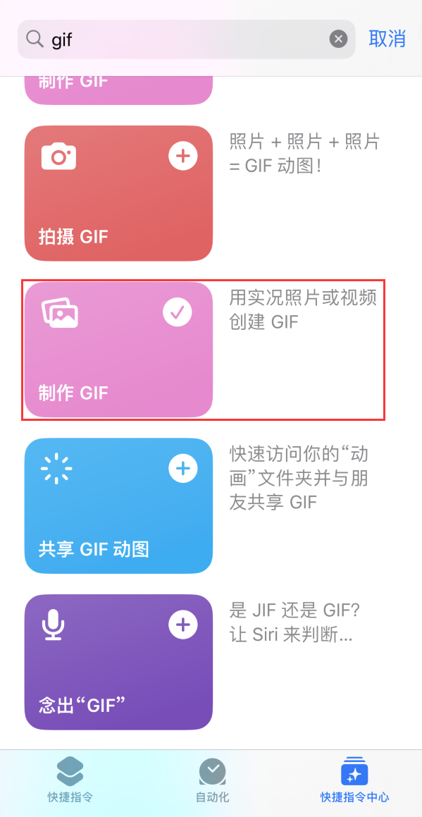 廊坊苹果手机维修分享iOS16小技巧:在iPhone上制作GIF图片 