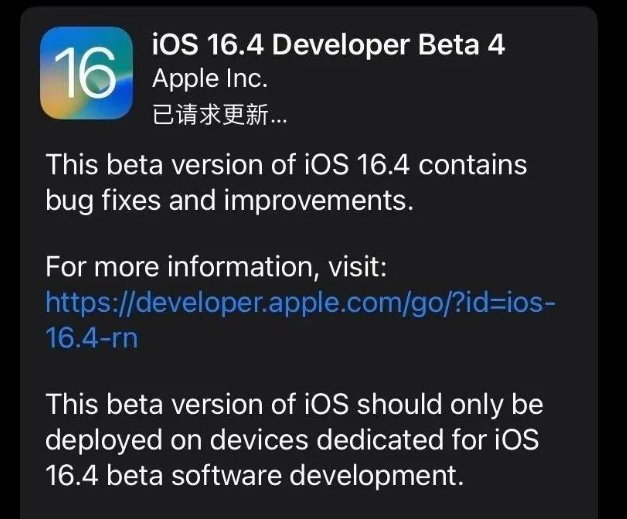 廊坊苹果维修网点分享iOS 16.4 beta 4更新内容及升级建议 