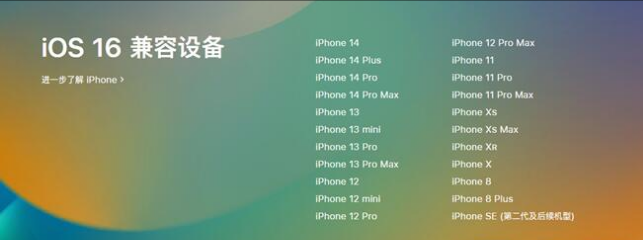 廊坊苹果手机维修分享:iOS 16.4 Beta 3支持哪些机型升级？ 