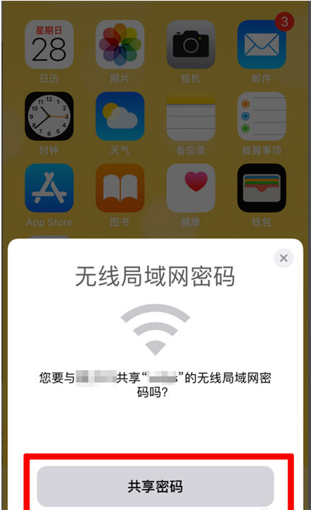 廊坊苹果手机维修分享：如何在iPhone14上共享WiFi密码？ 