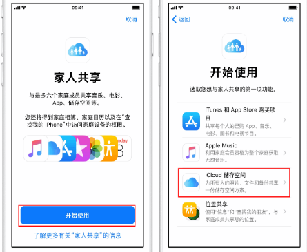 廊坊苹果14维修分享：iPhone14如何与家人共享iCloud储存空间？ 