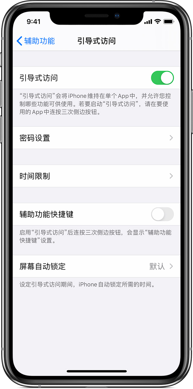 廊坊苹果手机维修分享如何在 iPhone 上退出引导式访问 