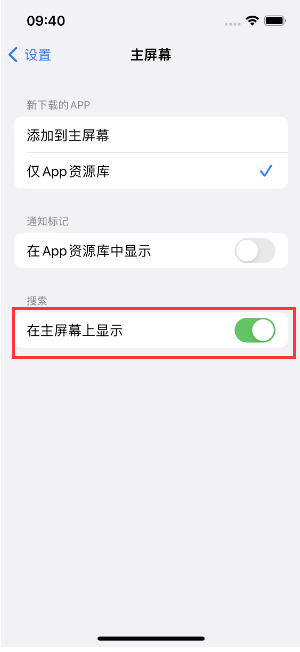 廊坊苹果手机维修分享如何开启或关闭iOS 16主屏幕中的搜索功能 