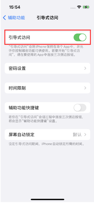 廊坊苹果14维修店分享iPhone 14引导式访问按三下没反应怎么办 