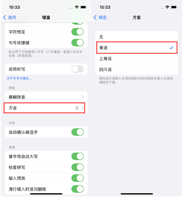 廊坊苹果14服务点分享iPhone 14plus设置键盘粤语方言的方法 