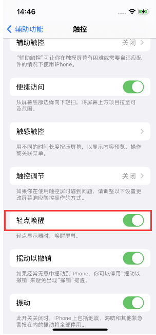 廊坊苹果14维修店分享iPhone 14双击屏幕不亮怎么办 