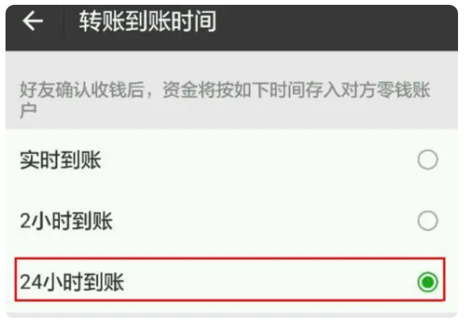 廊坊苹果手机维修分享iPhone微信转账24小时到账设置方法 