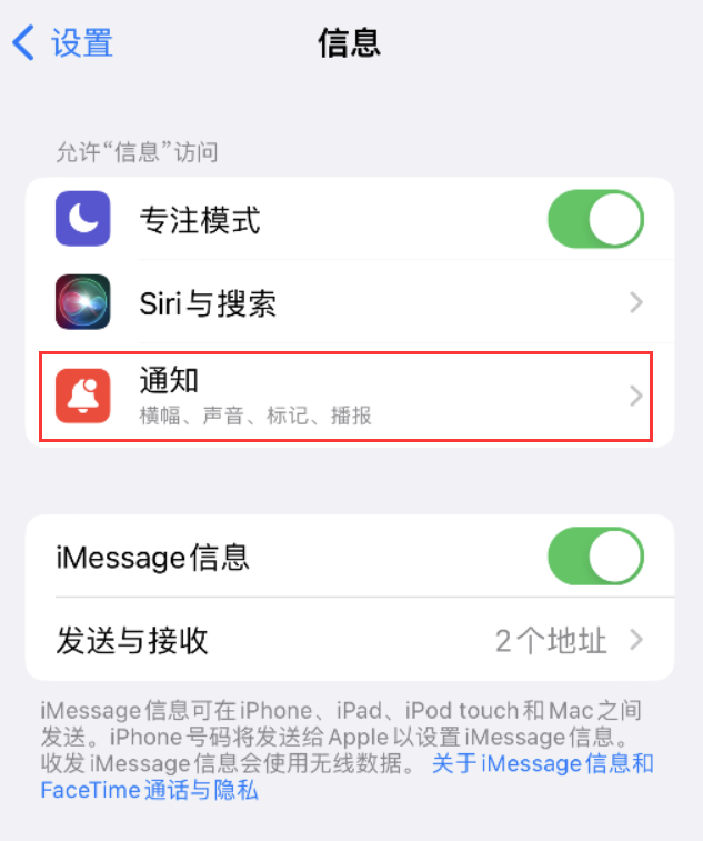 廊坊苹果14维修店分享iPhone 14 机型设置短信重复提醒的方法 