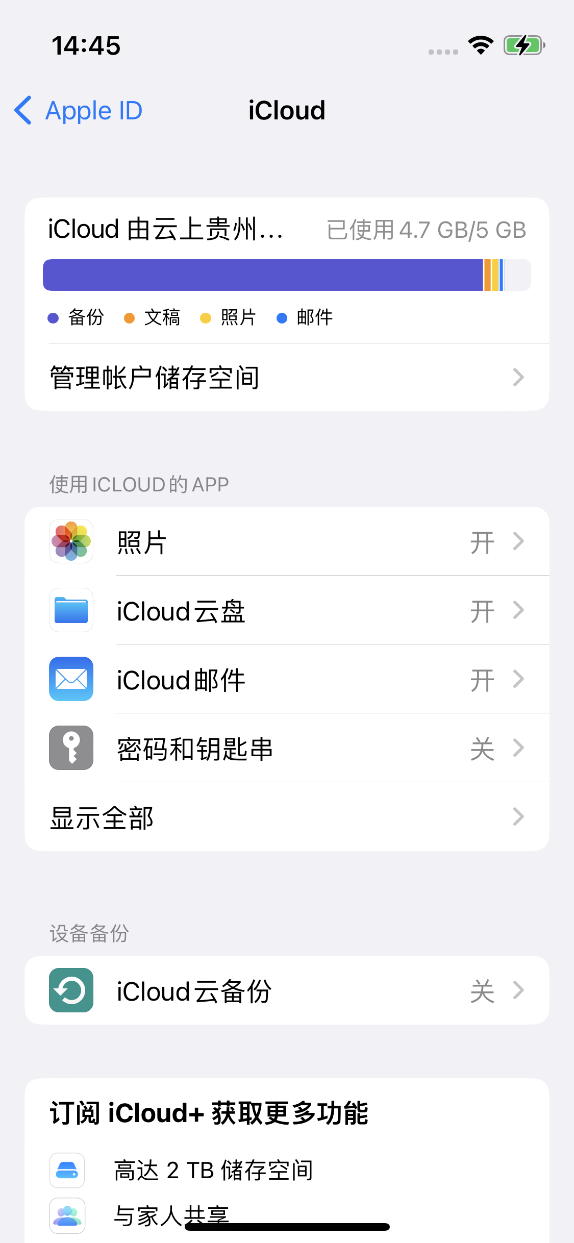 廊坊苹果14维修分享iPhone 14 开启iCloud钥匙串方法 