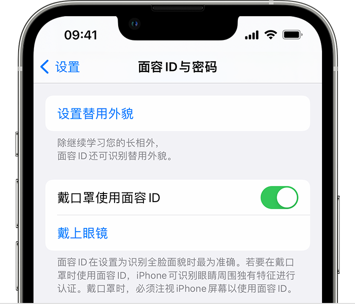 廊坊苹果14维修店分享佩戴口罩时通过面容 ID 解锁 iPhone 14的方法 