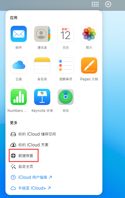 廊坊苹果手机维修分享iPhone 小技巧：通过苹果 iCloud 官网恢复已删除的文件 