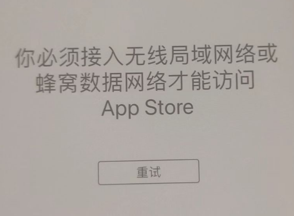 廊坊苹果服务网点分享无法在 iPhone 上打开 App Store 怎么办 