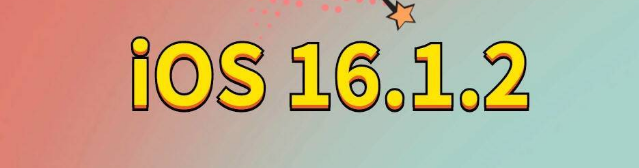 廊坊苹果手机维修分享iOS 16.1.2正式版更新内容及升级方法 