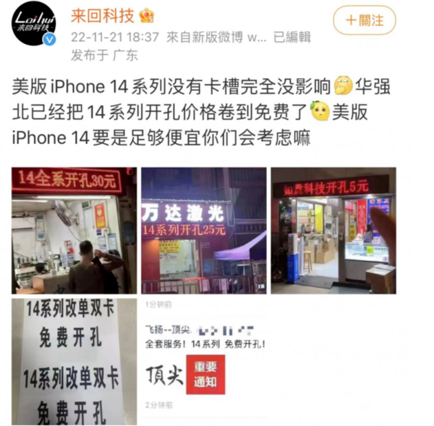 廊坊苹果14维修分享华强北免费开卡槽的iPhone 14能买吗 