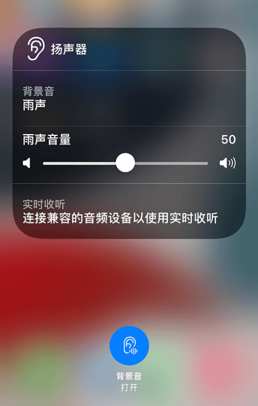廊坊苹果14维修分享iPhone 14 使用技巧：通过自带的“背景音”功能播放雨声和其他环境噪声 