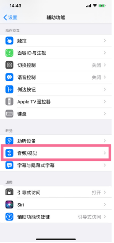 廊坊苹果14维修分享iPhone 14 如何设置开关机声音 