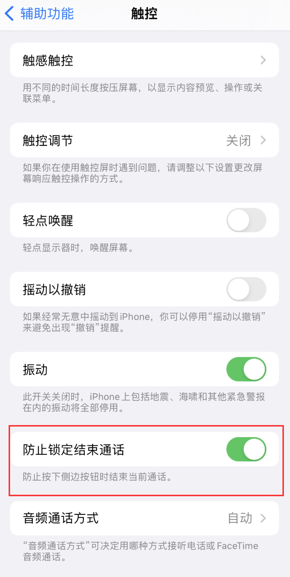 廊坊苹果手机维修分享iOS 16 新增“防止锁定结束通话”选项，避免不小心挂断重要电话 