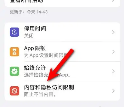 廊坊苹果14维修分享iPhone 14内容和隐私访问限制开启方法 
