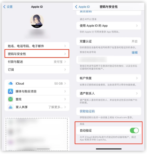 廊坊苹果手机维修分享iOS 16 自动验证功能开启方法 