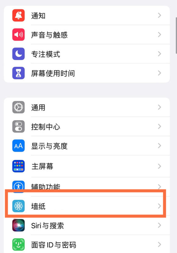 廊坊苹果14维修分享iPhone 14壁纸设置教程 