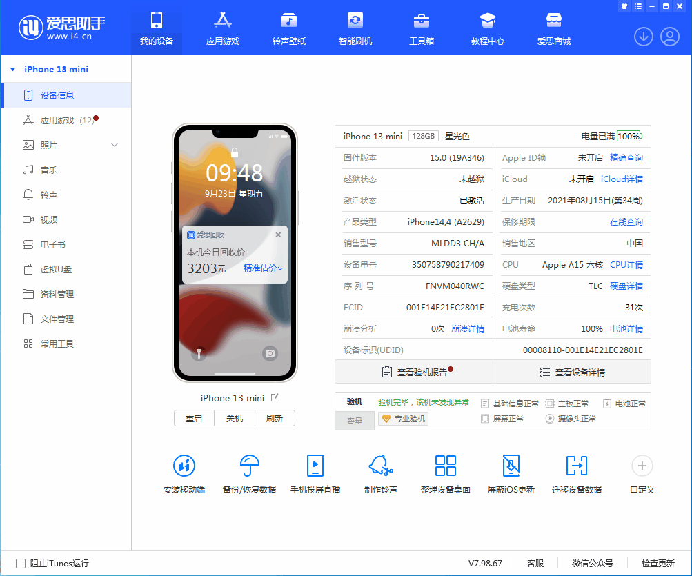 廊坊苹果手机维修分享iOS 16.0.2值得升级吗 