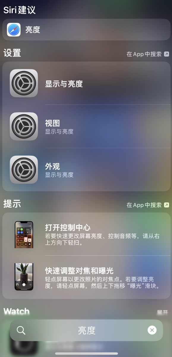 廊坊苹果手机维修分享iOS 16 为“搜索”功能增加新入口，如何开启和关闭 