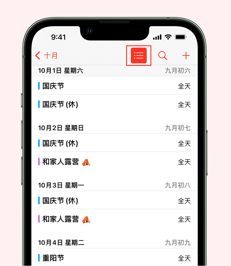 廊坊苹果手机维修分享如何在 iPhone 日历中查看节假日和调休时间 