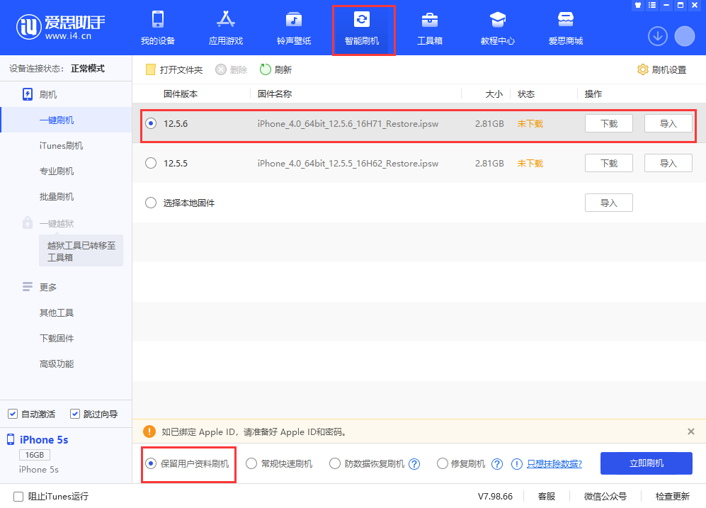 廊坊苹果手机维修分享iPhone 5S、6等旧机型有必要升iOS 12.5.6吗 