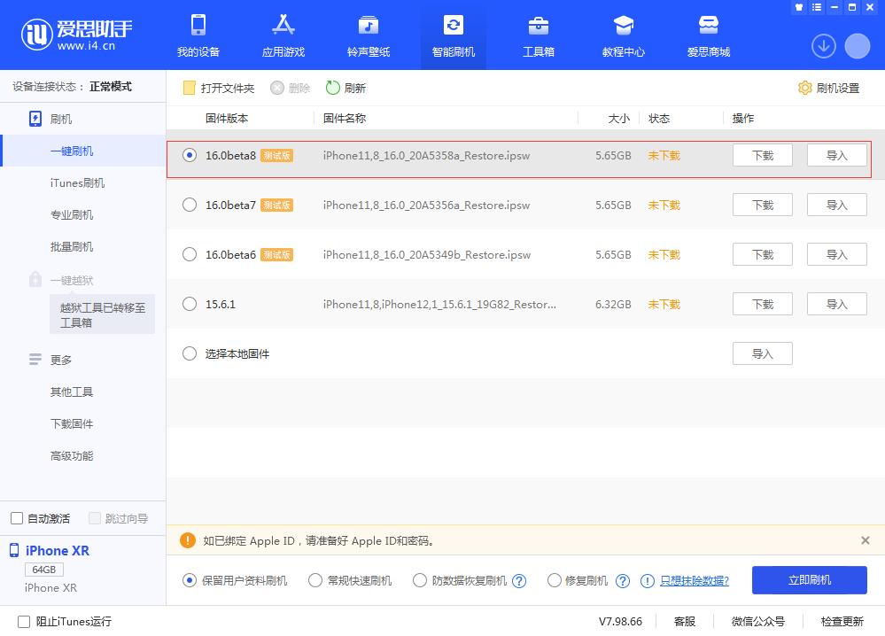 廊坊苹果手机维修分享iOS 16 Beta 8更新内容及升级方法 