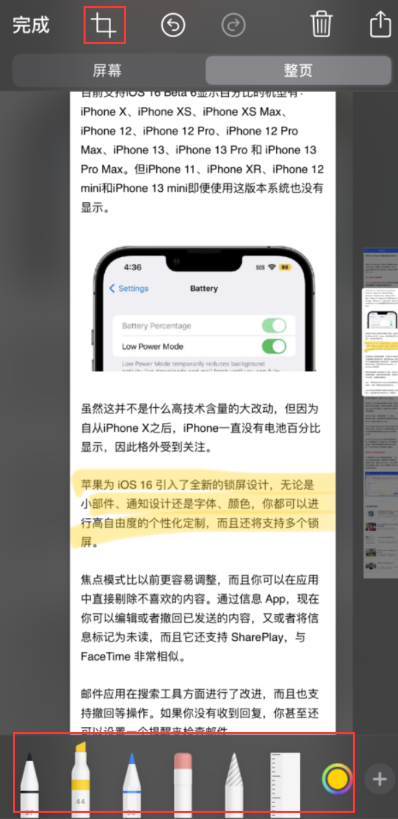 廊坊苹果手机维修分享小技巧：在 iPhone 上给截屏图片做标记 