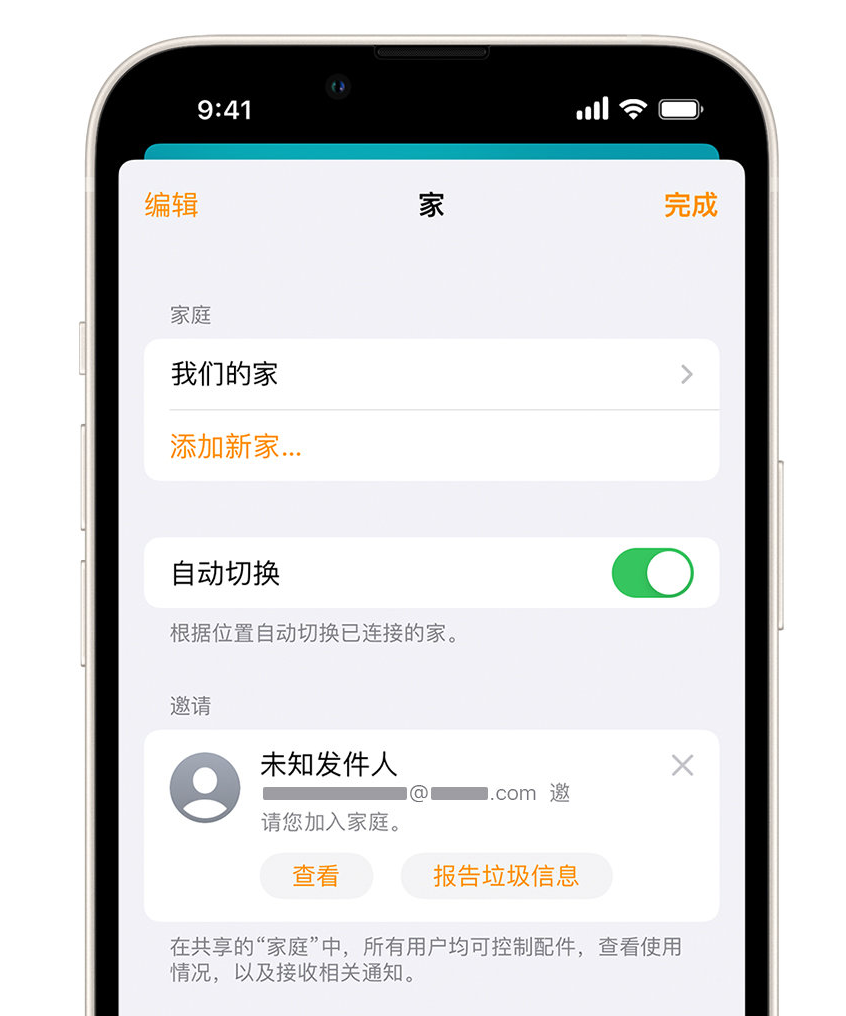 廊坊苹果手机维修分享iPhone 小技巧：在“家庭”应用中删除和举报垃圾邀请 